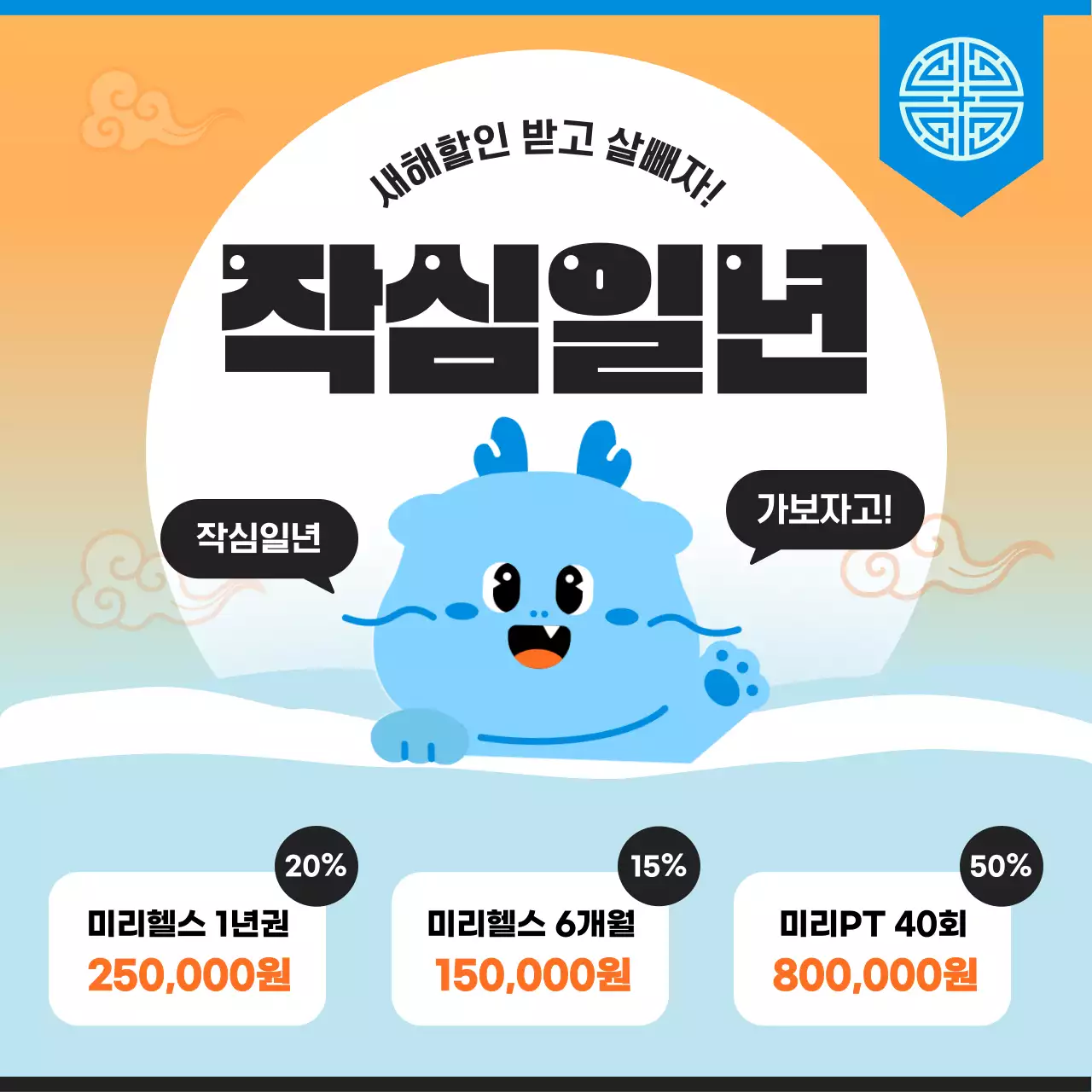 파랑의 아기자기한 헬스장 홍보