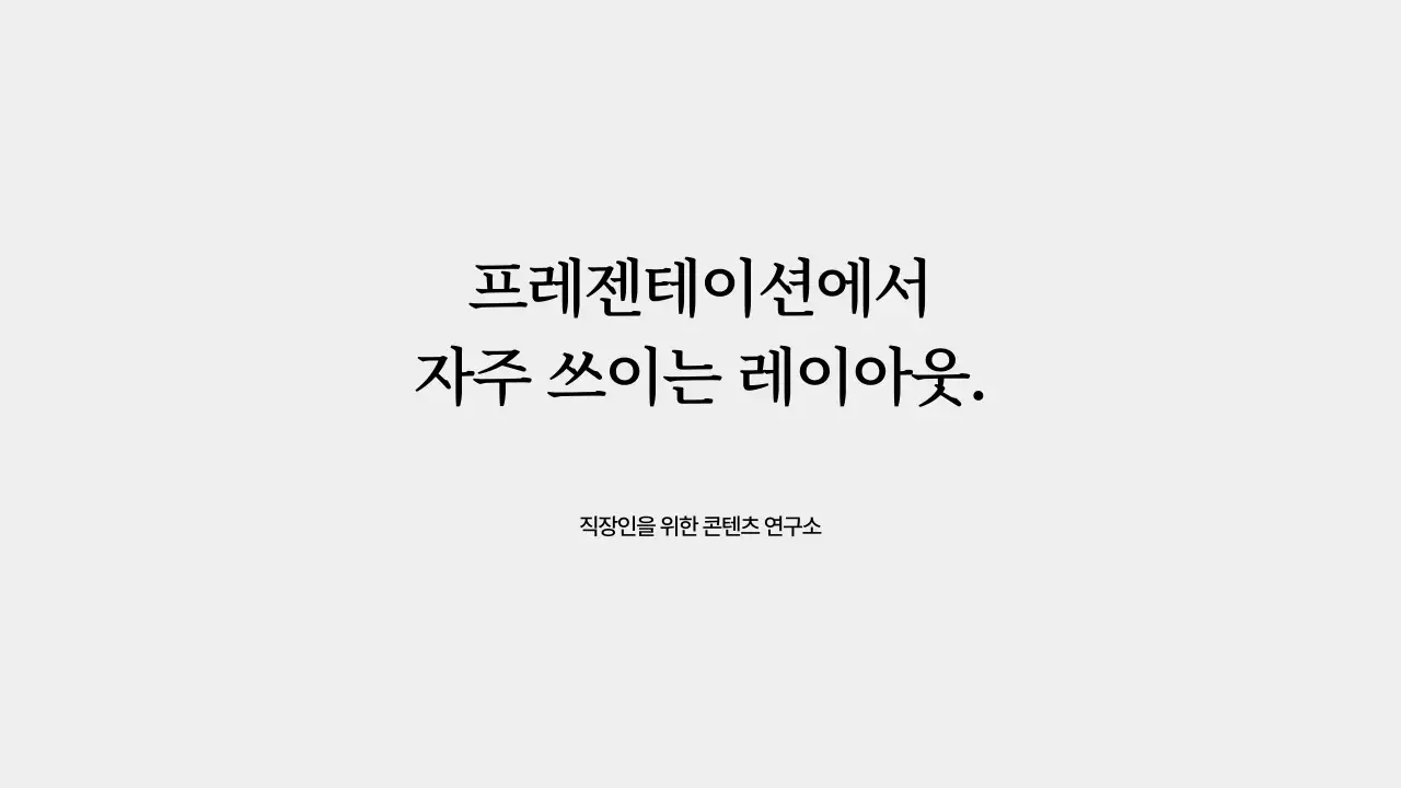 빨강과 회색의 기본적인 레이아웃 발표자료