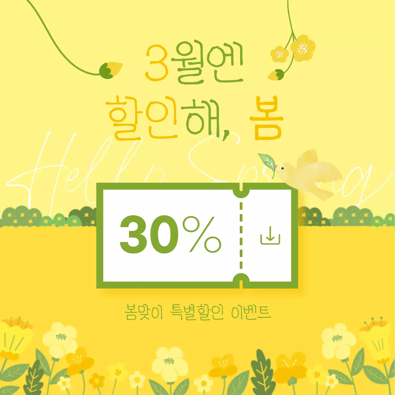 노랑과 연두의 아기자기한 쿠폰 광고