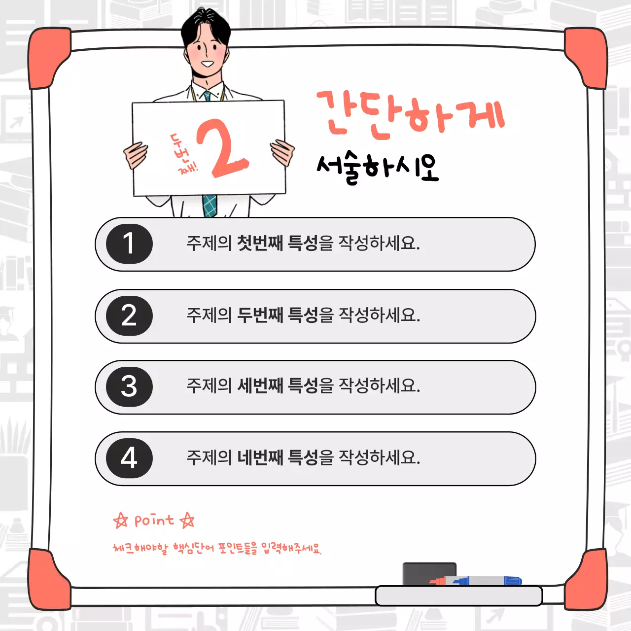 회색과 파랑의 심플한 요약을 잘하는 방법 교육자료