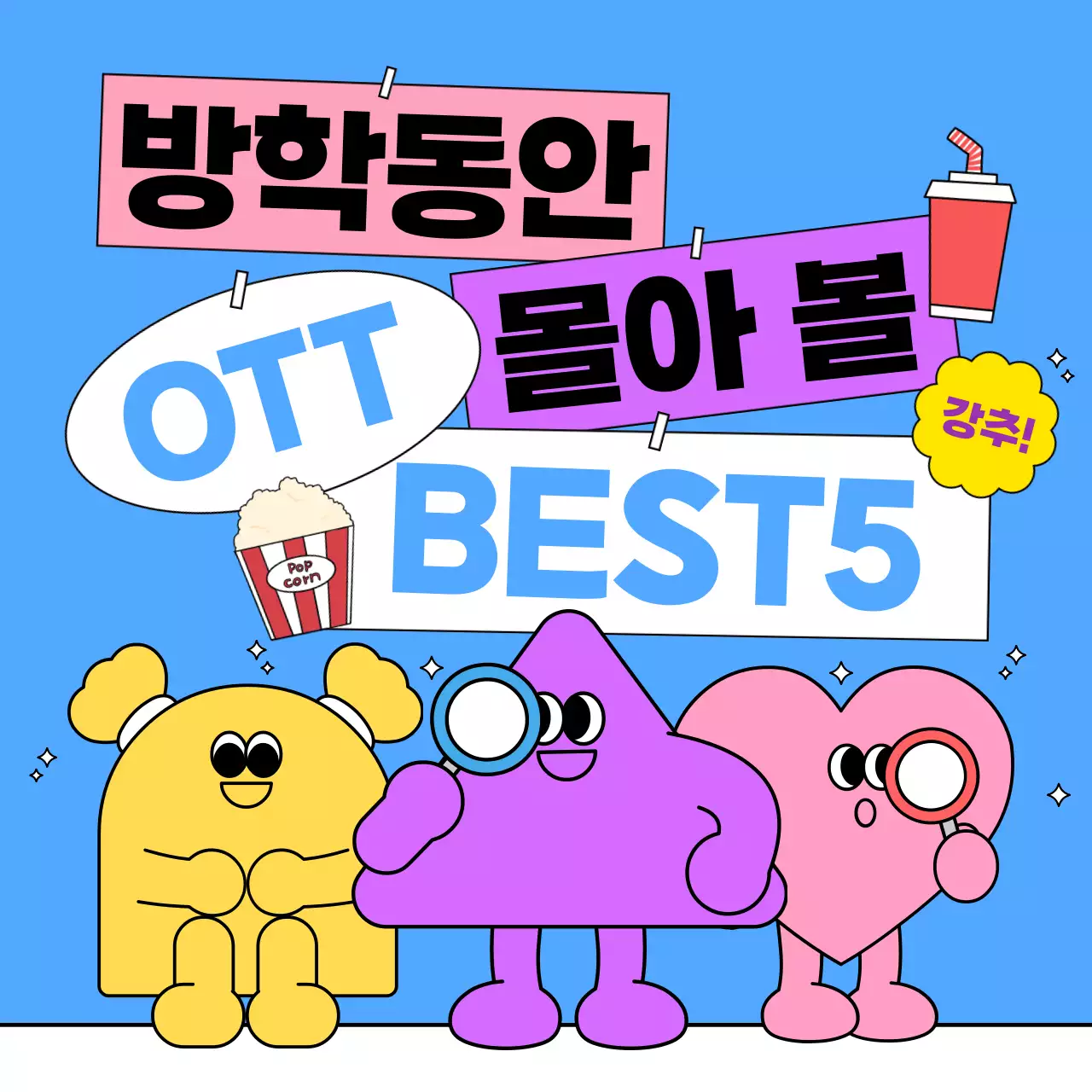 주황과 노랑의 강조하는 뉴스레터 메인 썸네일 게시글