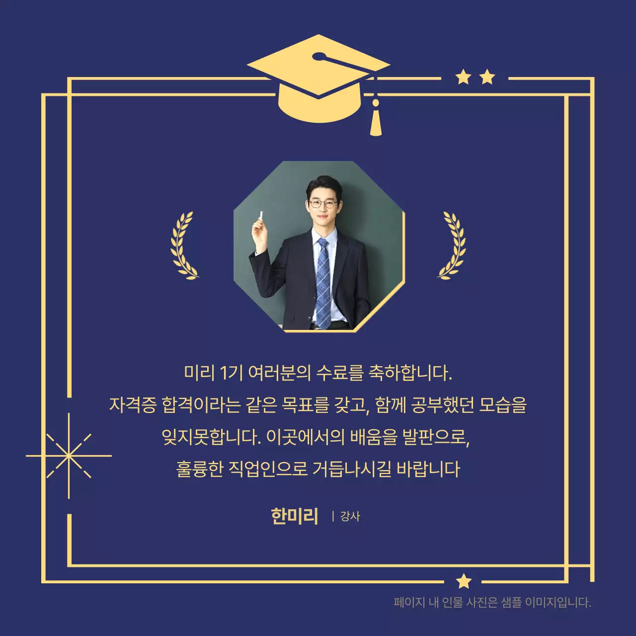 남색과 골드의 클래식한 졸업 수료식 게시글