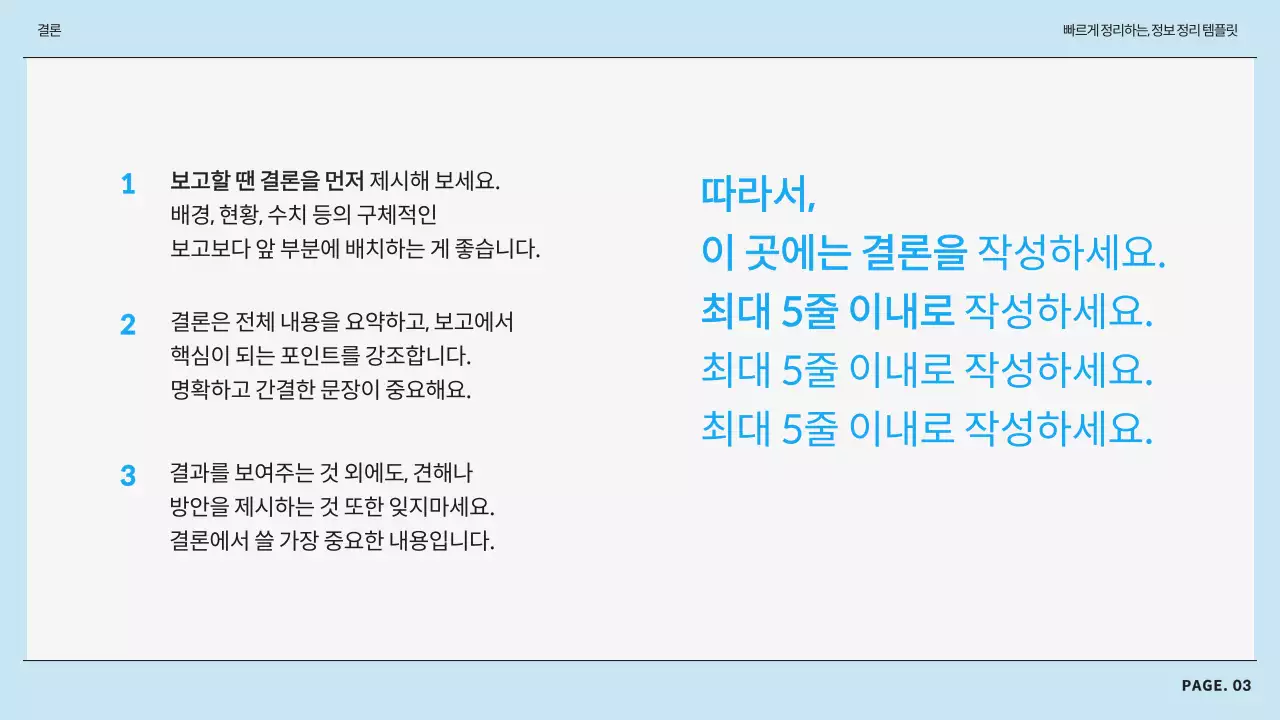 하늘색과 회색의 모던한 정보 정리 보고서