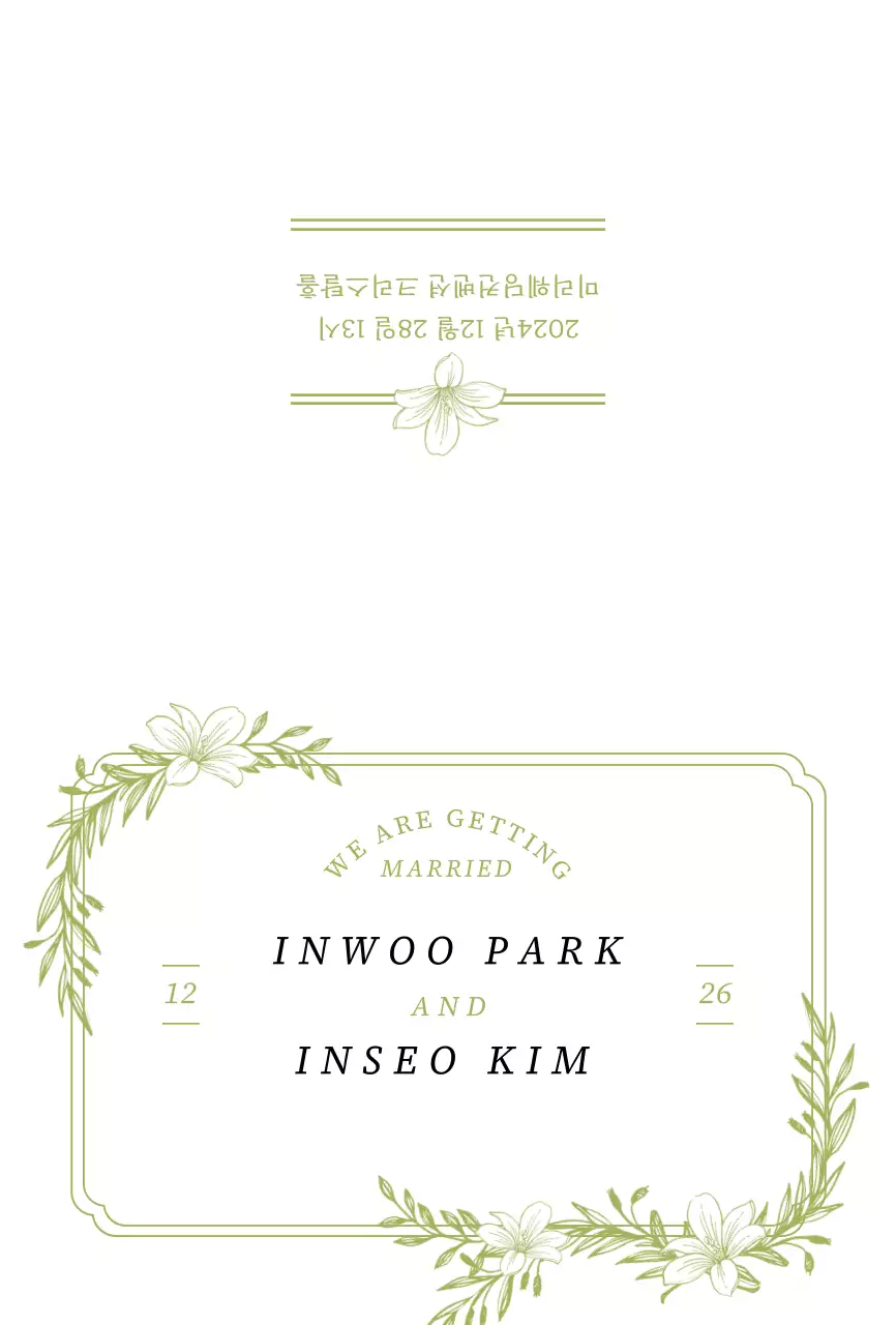 초록색 식물 일러스트와 프레임이 그려진 우아한 초대장