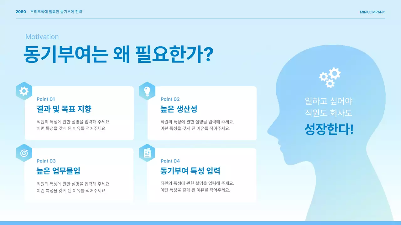 하늘색의 심플한 동기부여 기업교육 기획서