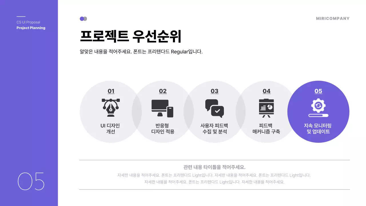 보라색의 심플한 킥오프 미팅 회의자료