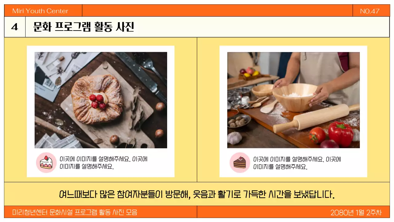 주황색의 모던한 지자체 문화센터 활동 모음 소개서