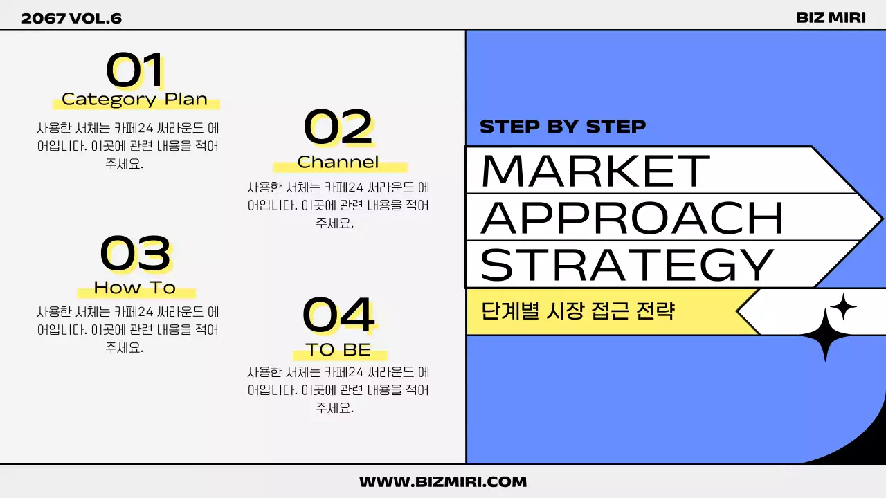파랑과 노랑의 트렌드한 시장조사 보고서