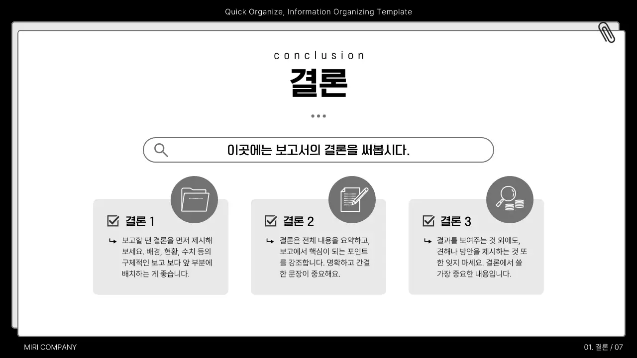 흑백과 회색의 심플한 정보 정리 발표자료