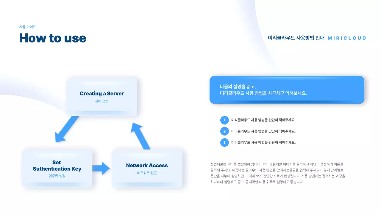 하늘색과 흰색의 심플한 서비스 소개서