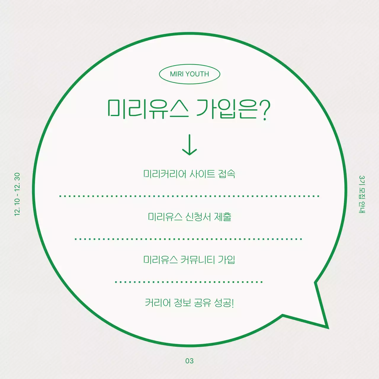 아이보리색과 초록색의 미니멀한 커뮤니티 모집 광고