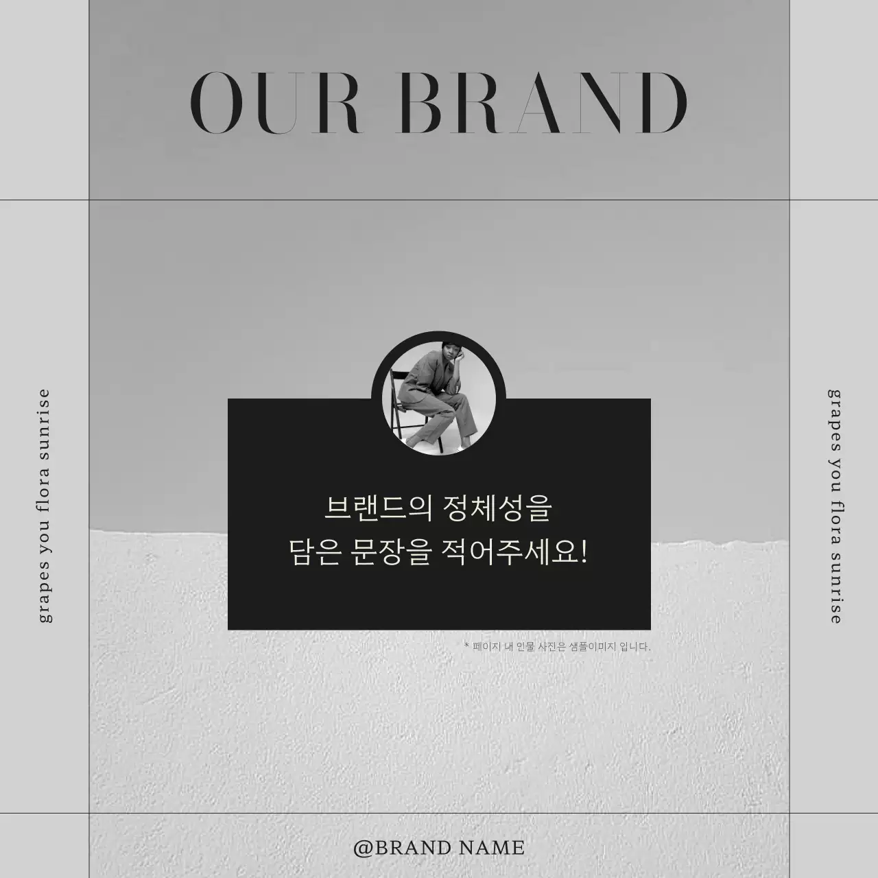 흑백의 모던한 패션 의류 브랜드 마케팅 홍보