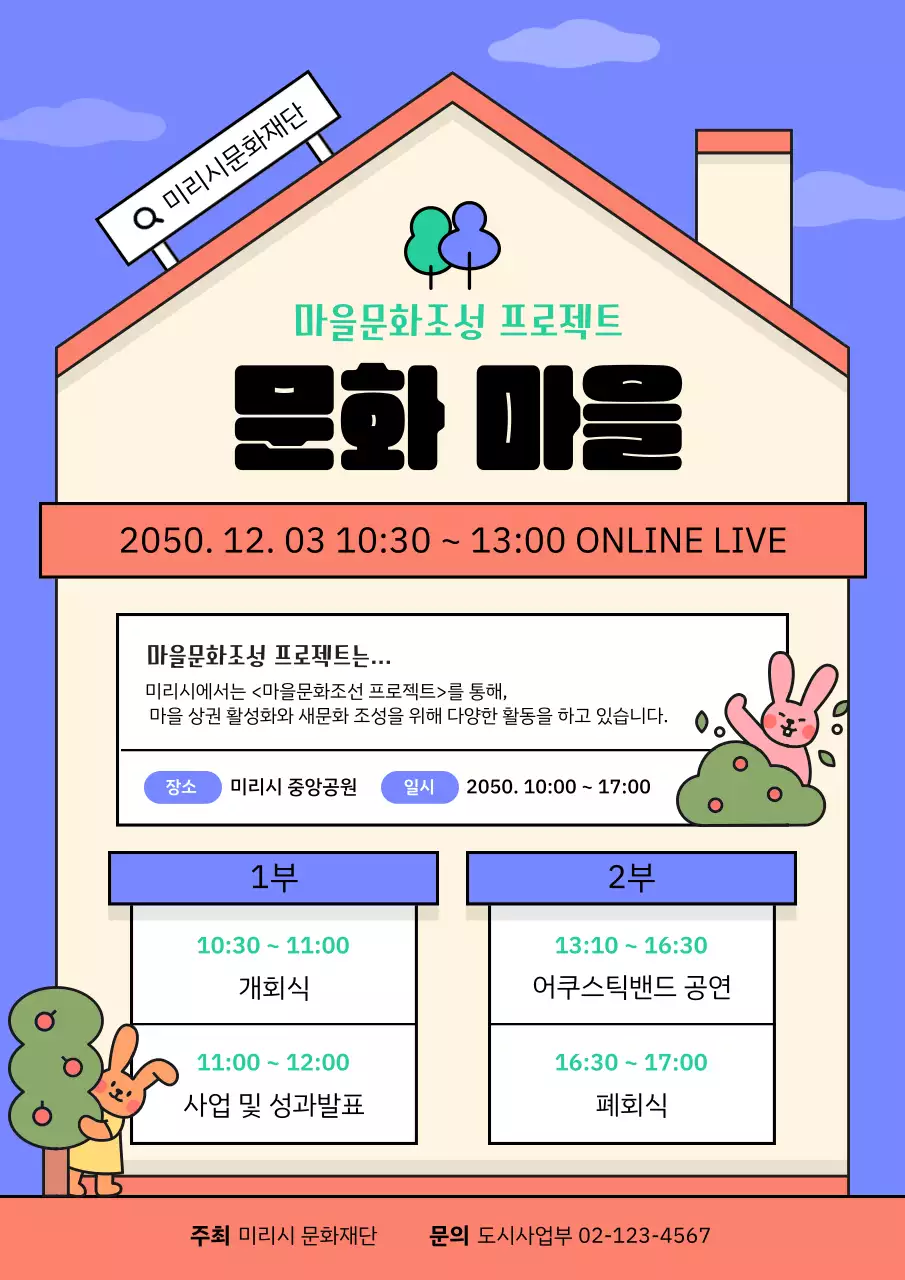 빨강과 보라색의 아기자기한 마을문화조성 프로젝트 발표회 공지