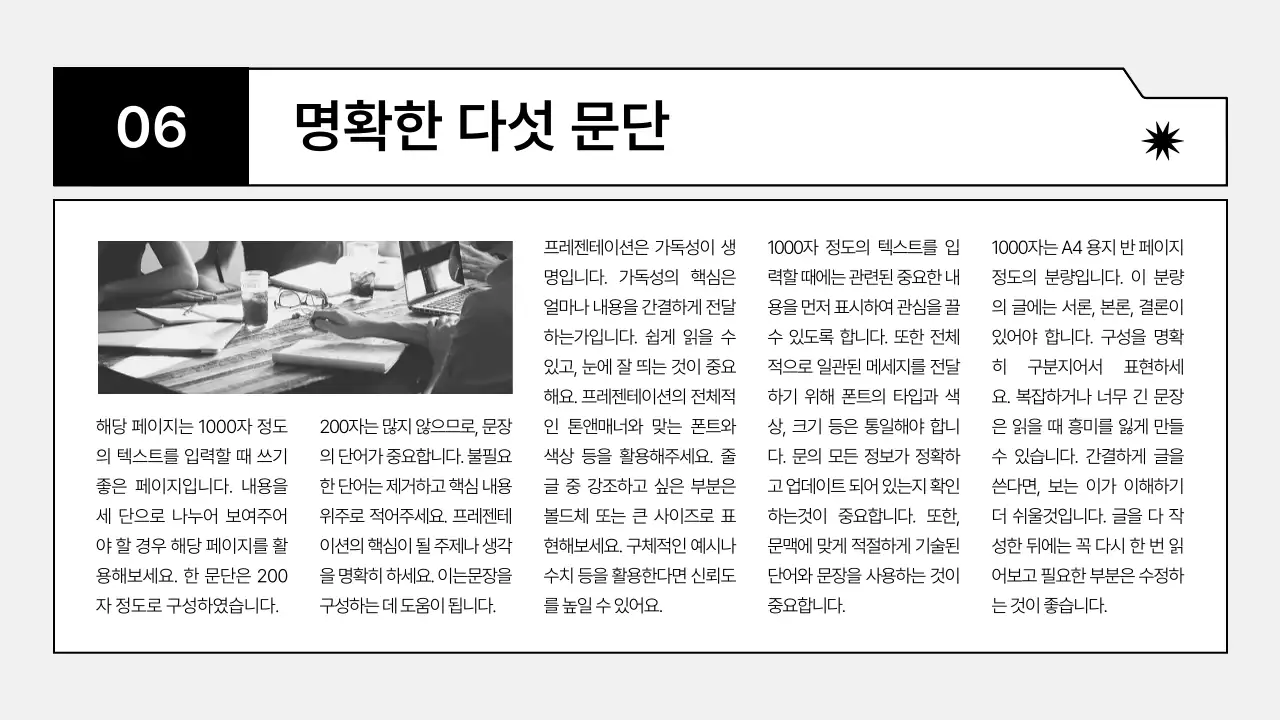 흑백의 미니멀한 텍스트 레이아웃 베리에이션 보고서