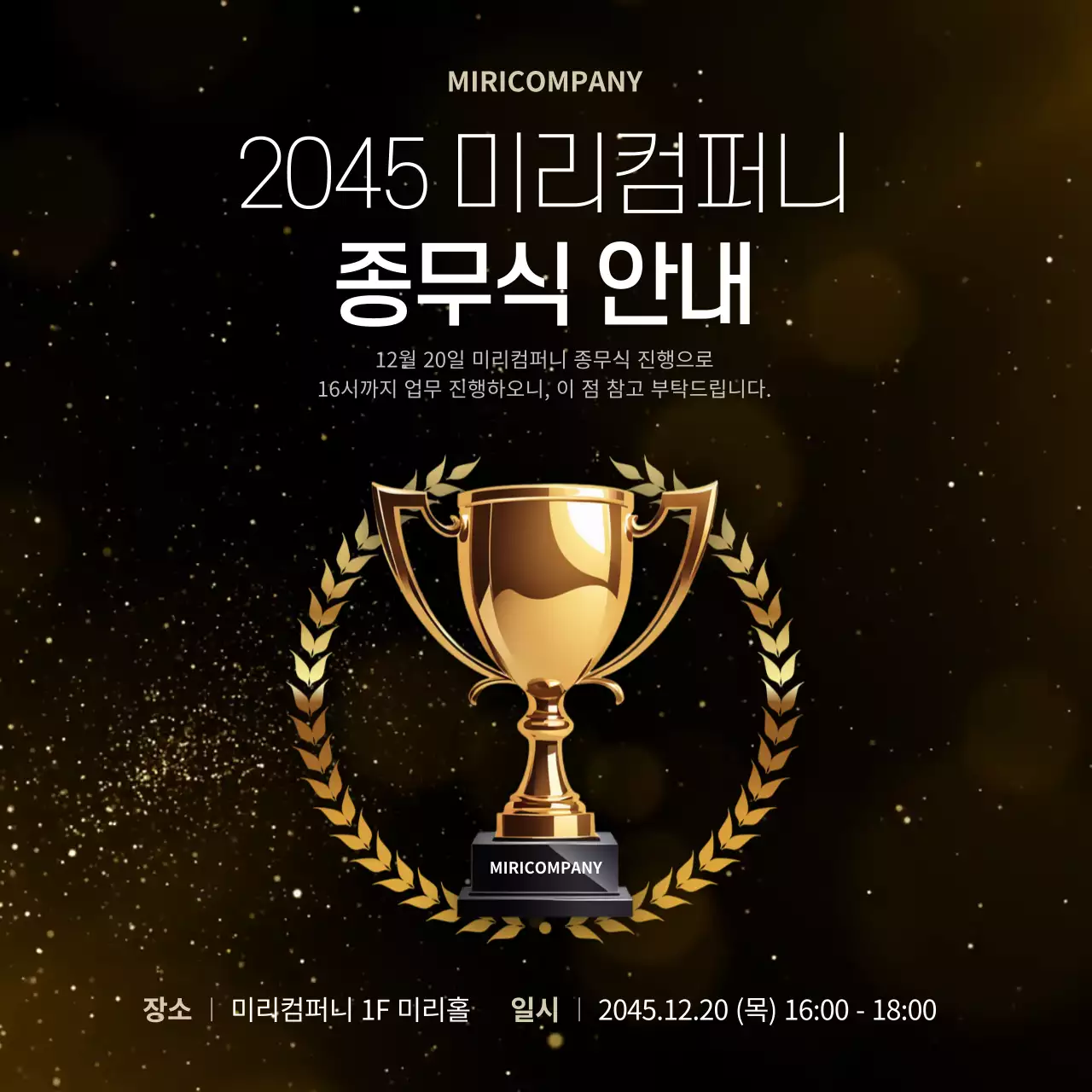 갈색의 심플한 종무식 공지