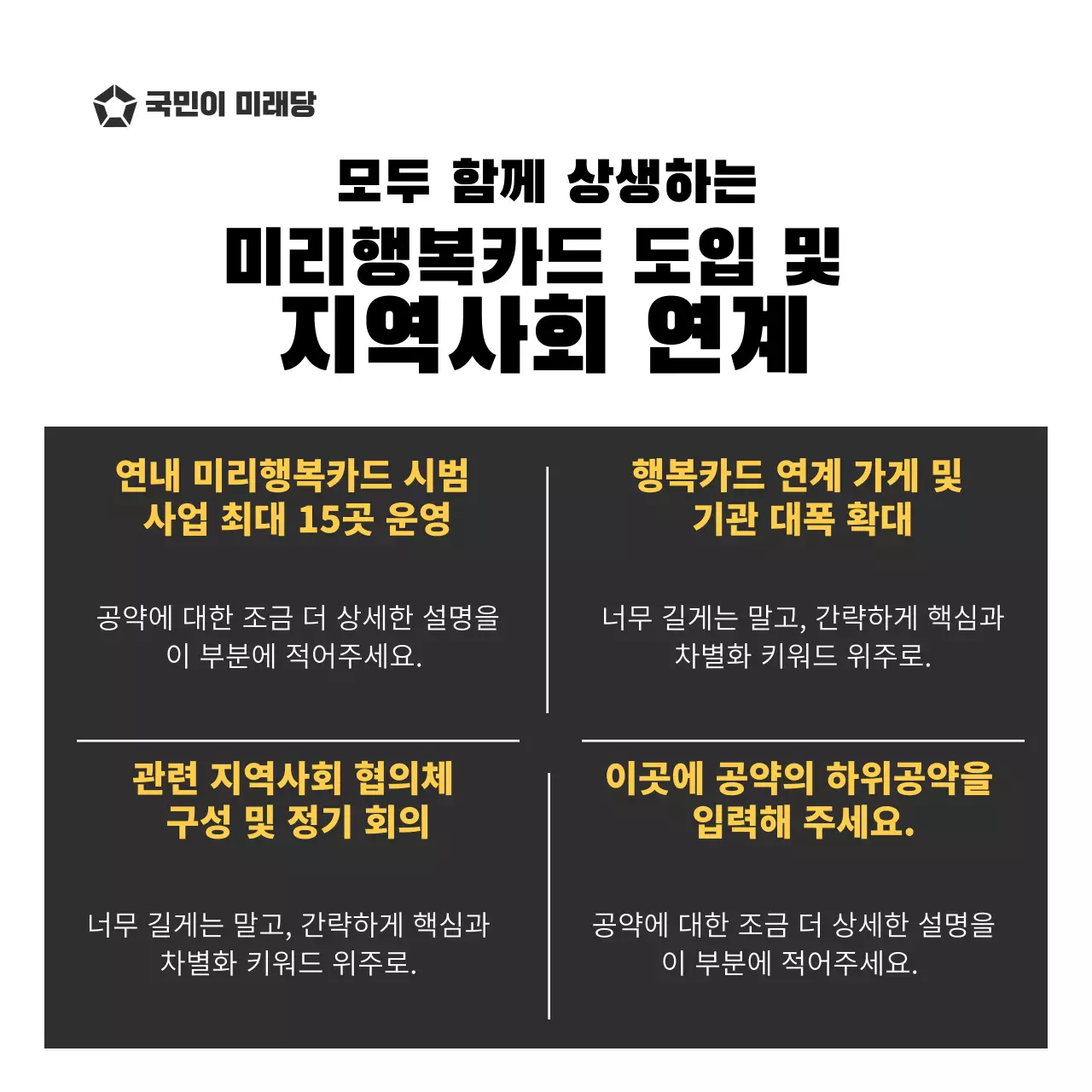 검정과 노랑의 심플 선거홍보물 홍보