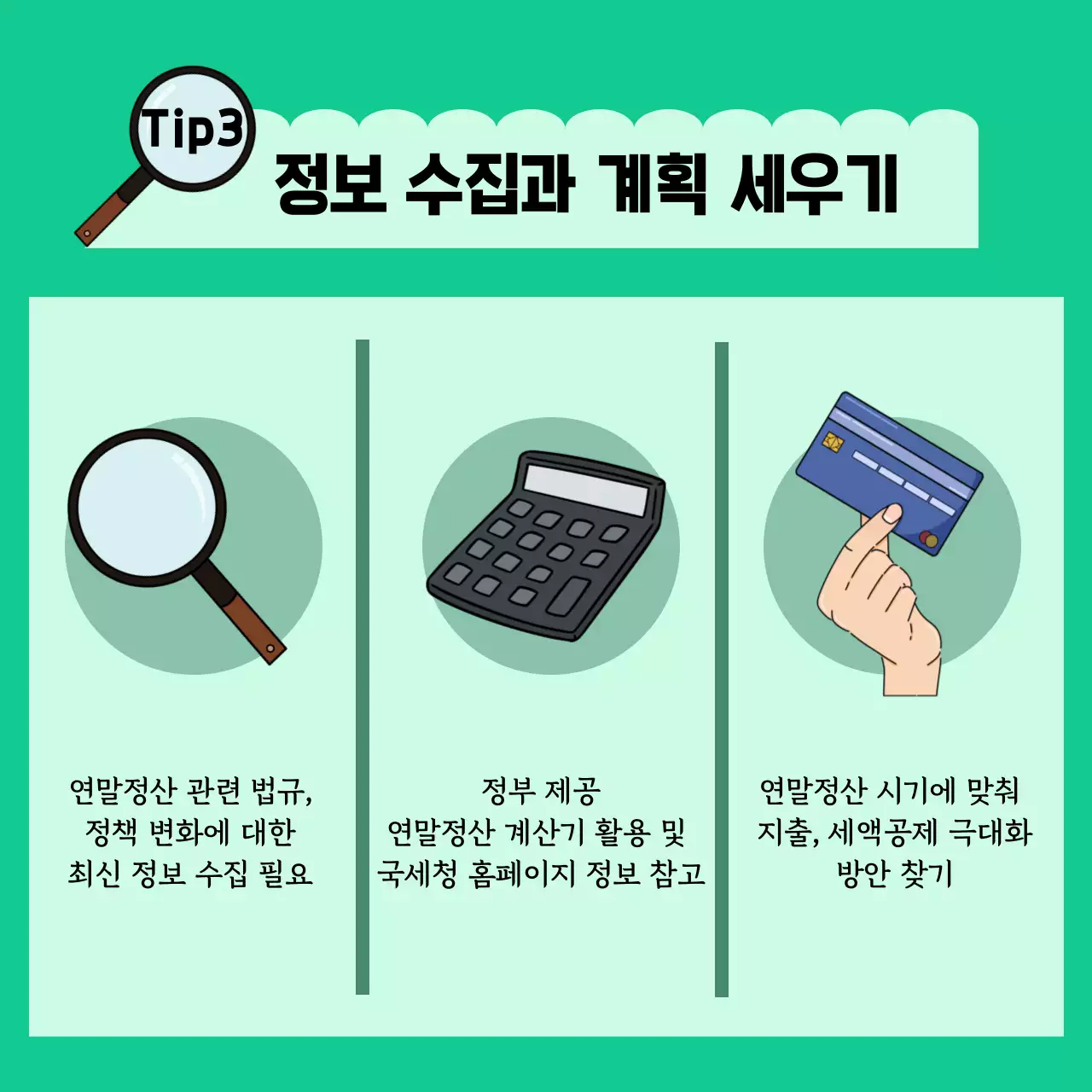 민트색 귀여운 돼지저금통 연말정산 환급