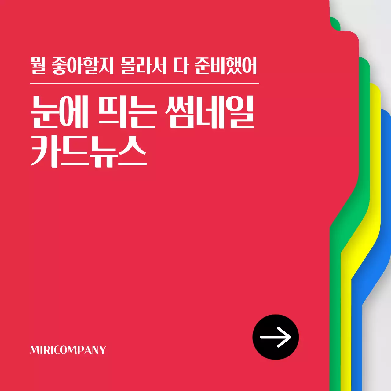 빨강과 파랑의 트렌드한 썸네일 표지