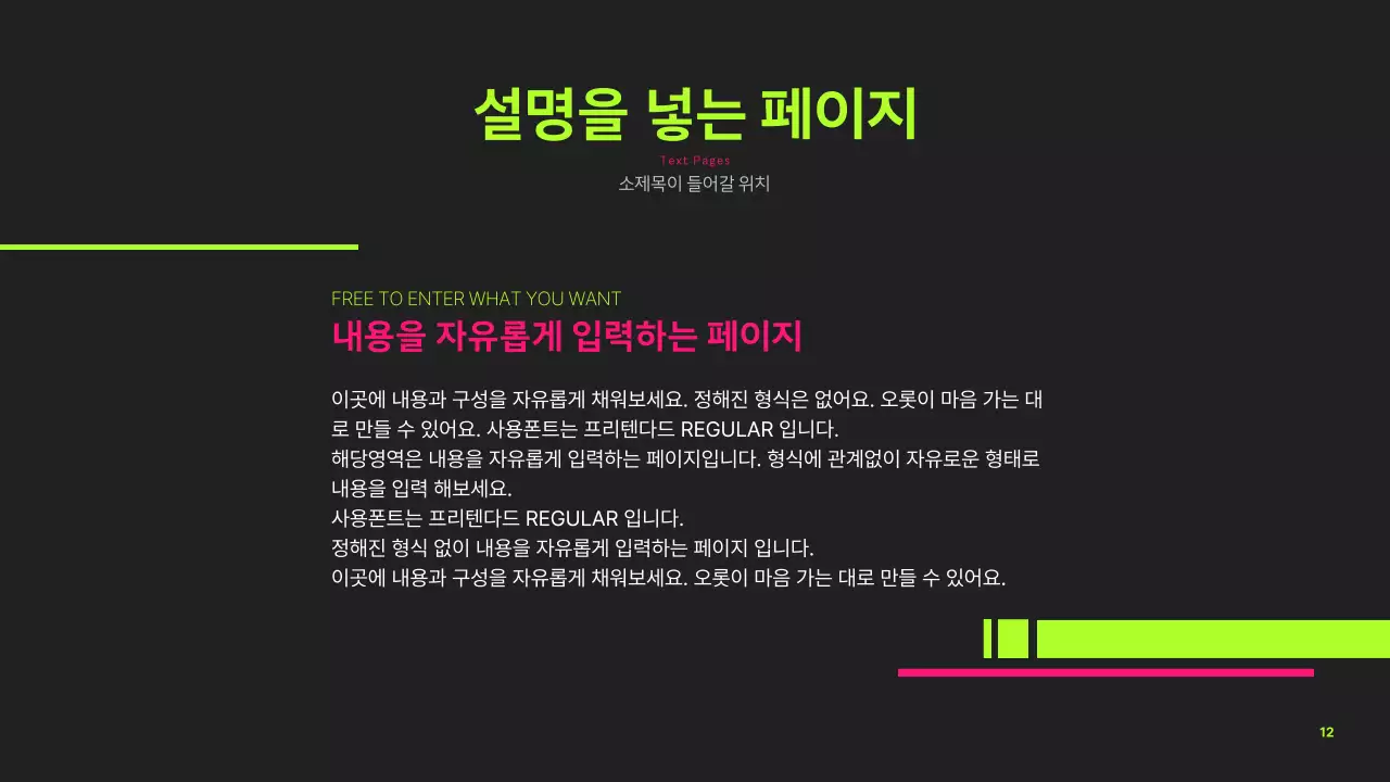 네온색의 트렌드한 프로젝트 소개서