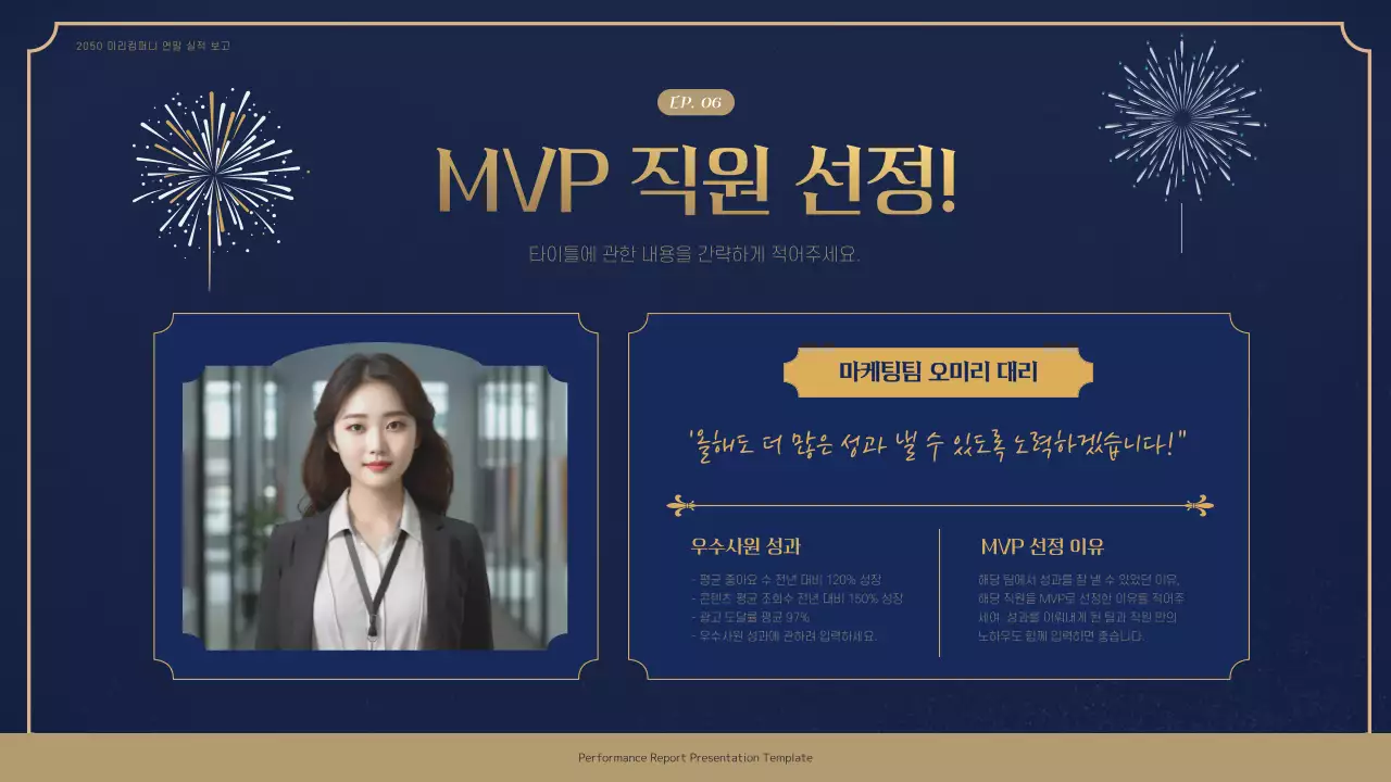 남색 골드의 럭셔리한 불꽃놀이 성과 보고서