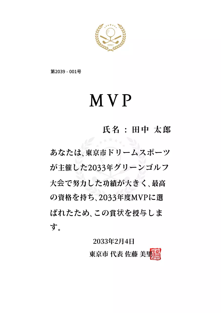 高級感のあるゴルフのイラストが描かれたスポーツアワード