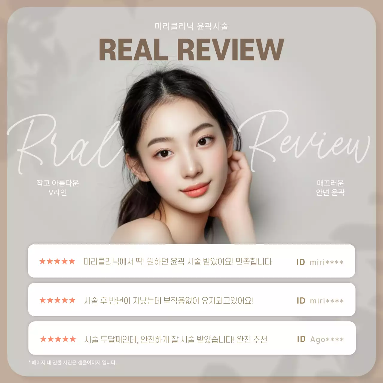 회색과 베이지색의 심플한 시술리뷰 홍보