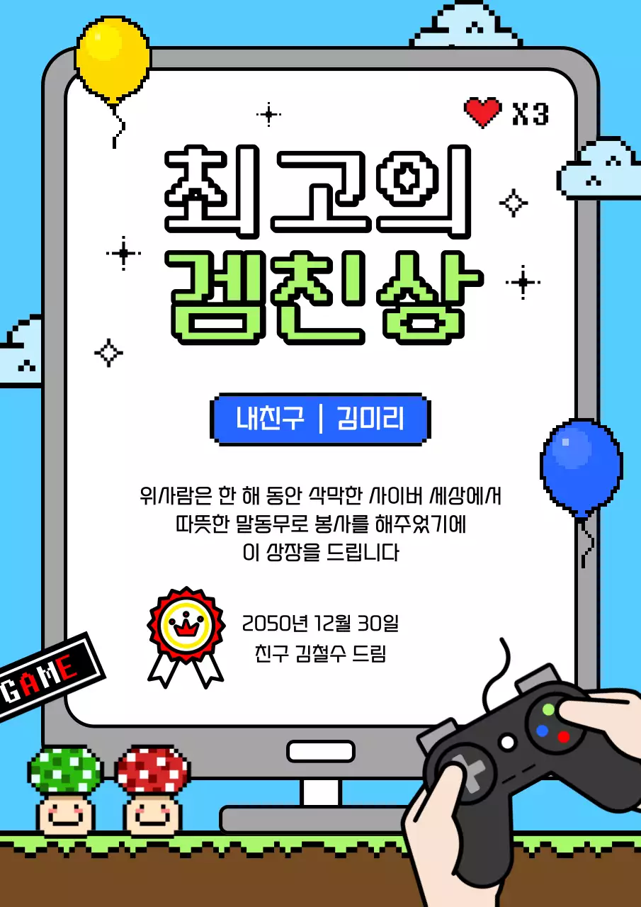 하늘색과 검정의 레트로한 게임 상장 게시글