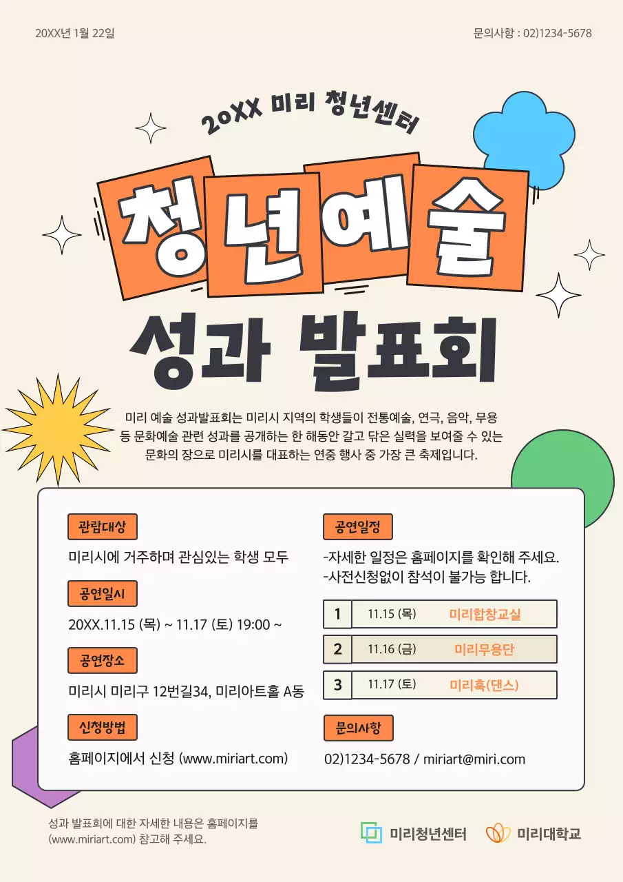 아이보리와 무지개의 아기자기한 청년예술 성과 발표회 홍보