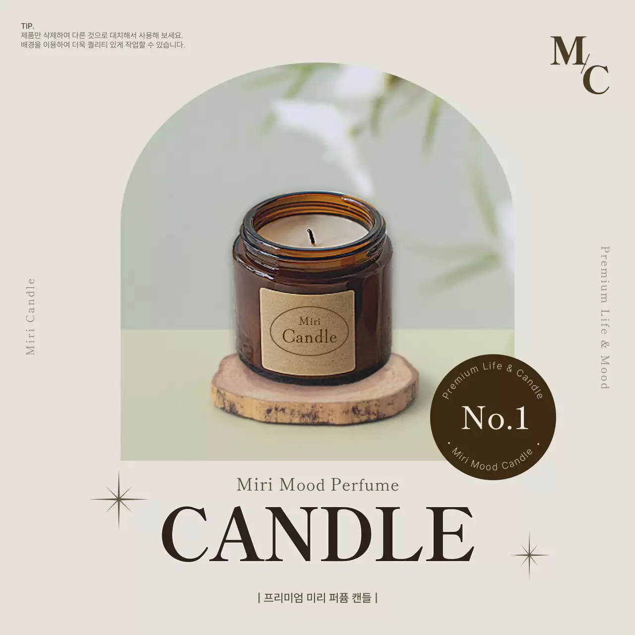 베이지의 심플 캔들 홍보