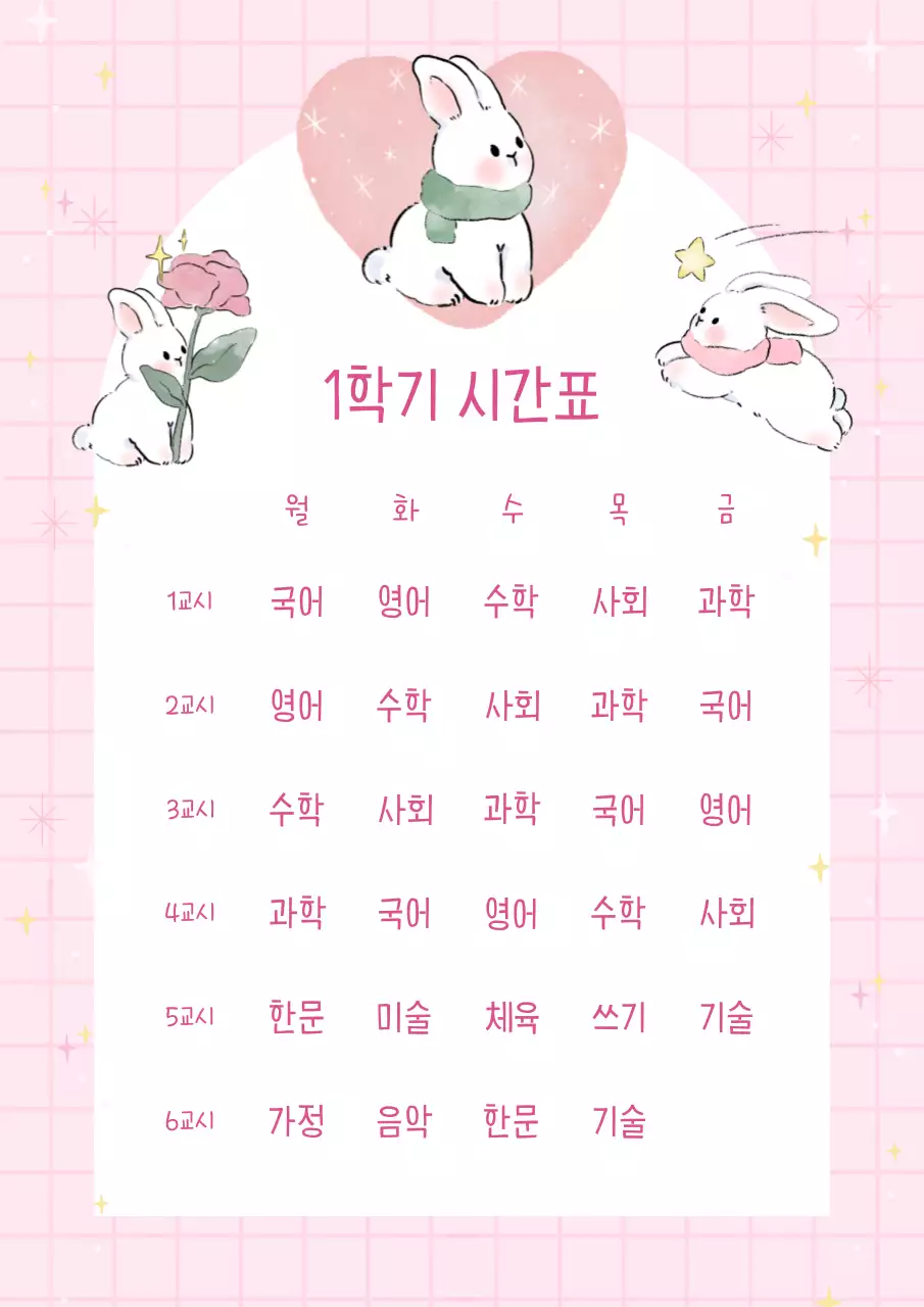 핑크색과 흰색의 미니멀한 학교 시간표 표지