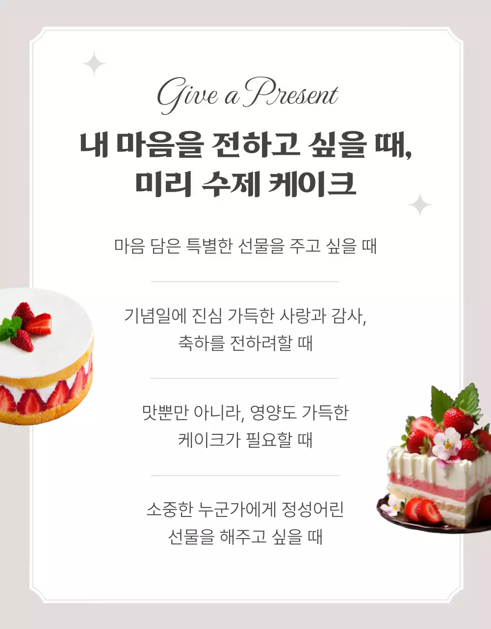 베이지색의 클래식한 베이커리 케이크 홍보