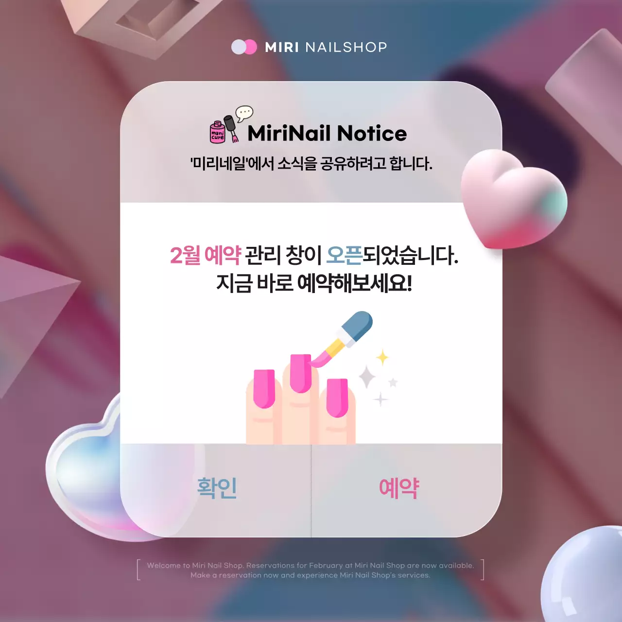 핑크와 하늘색의 트렌드한 네일샵 예약안내 공지