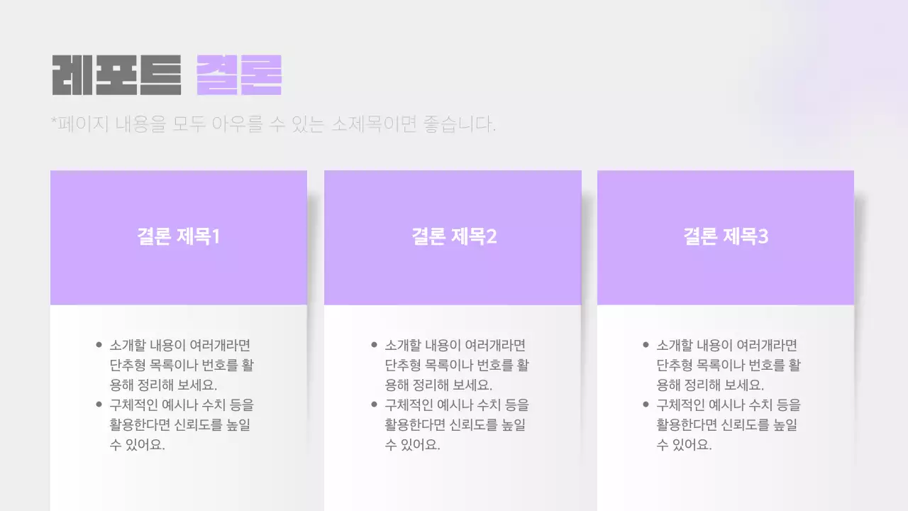 연보라와 회색의 단순한 보고서