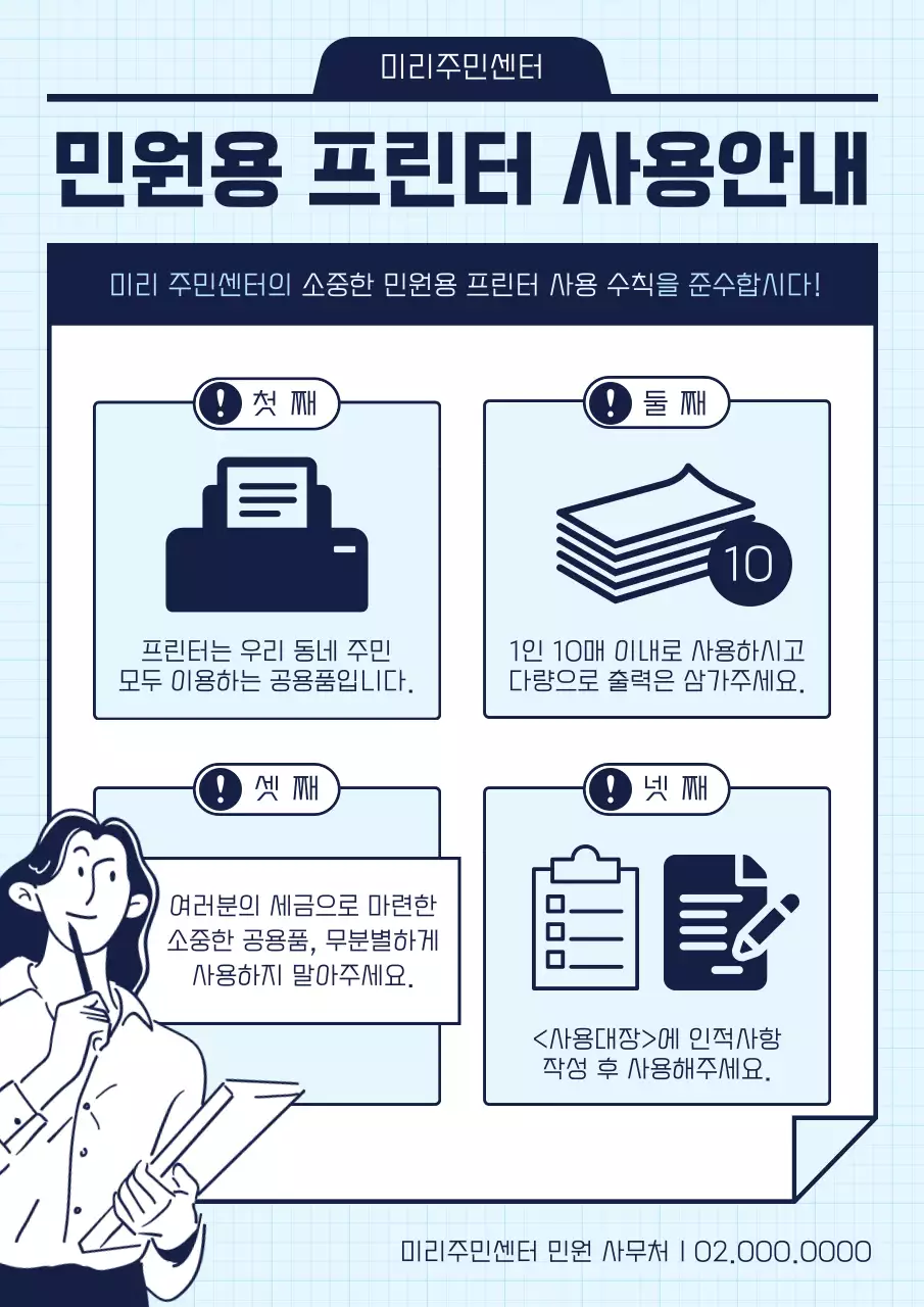하늘색과 남색의 심플한 민원용 프린터 사용방법 공지
