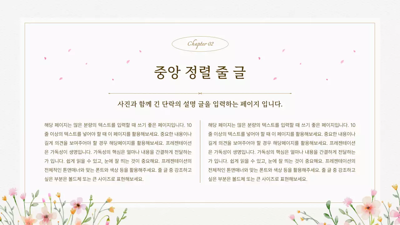 아이보리의 고급스러운 수채화 꽃 배경 기획서