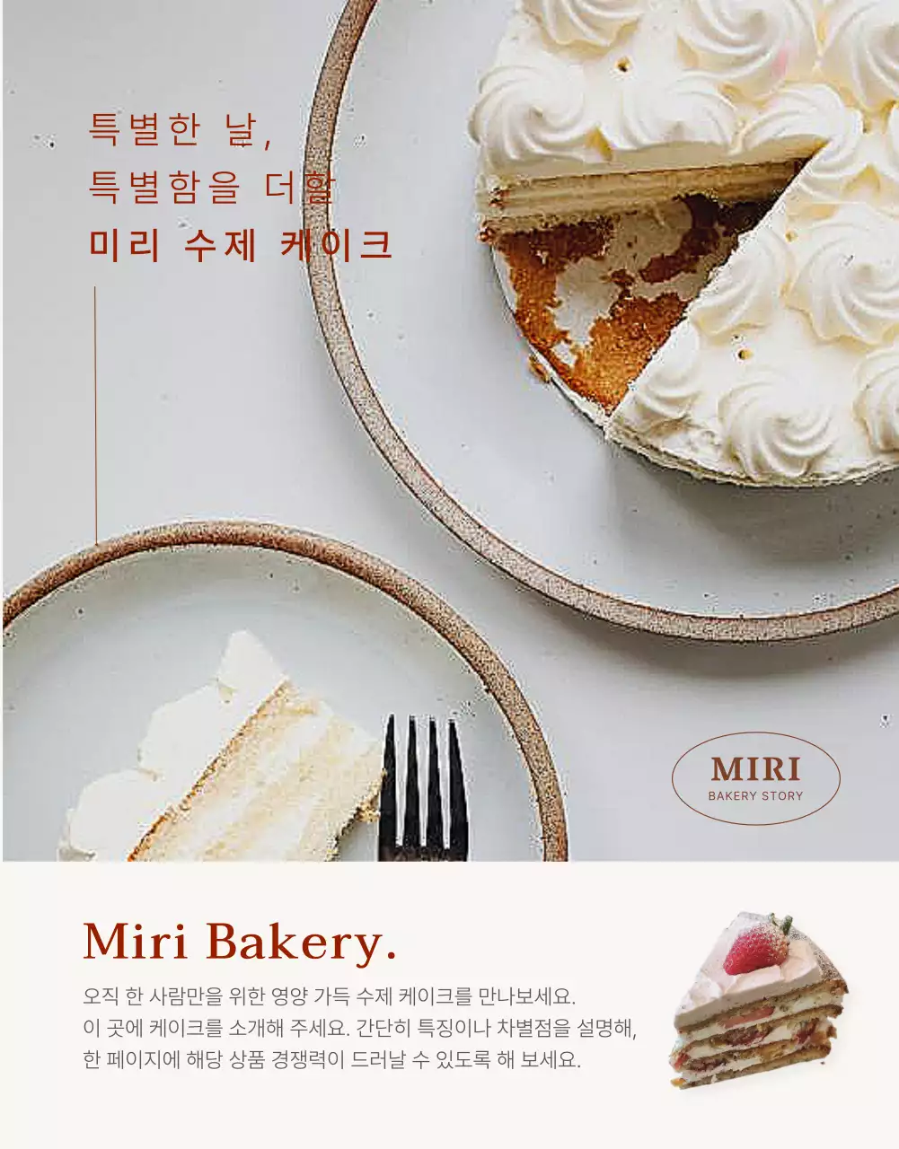 빨강과 핑크의 아기자기한 베이커리 홍보