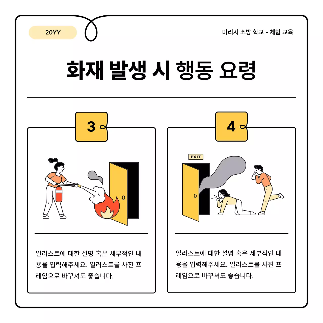 노랑과 주황의 기본과 아기자기한 소방 교육 안내 정보 발표자료