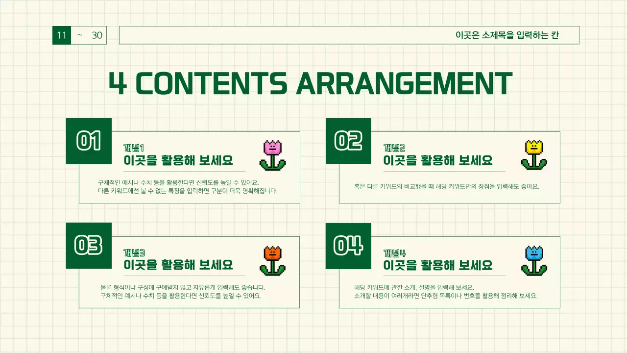 초록색의 레트로한 게임감성 보고서