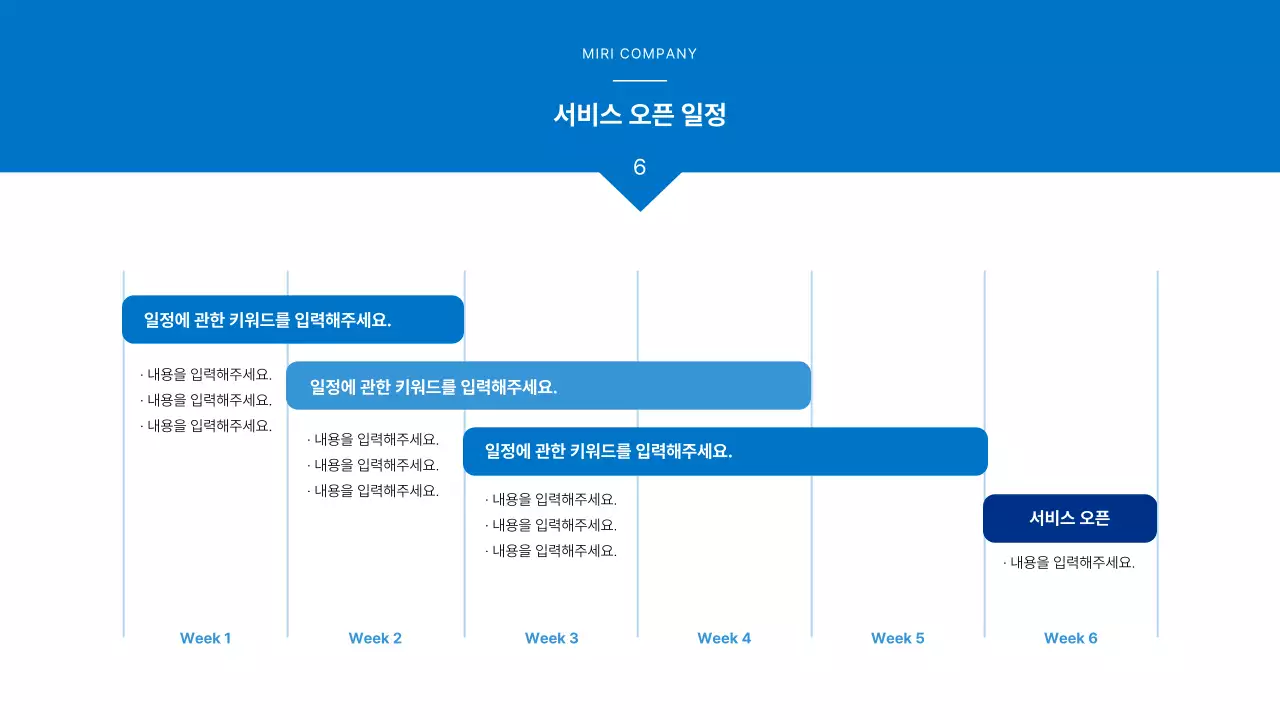 파랑과 흰색의 심플한 비즈니스 기획서