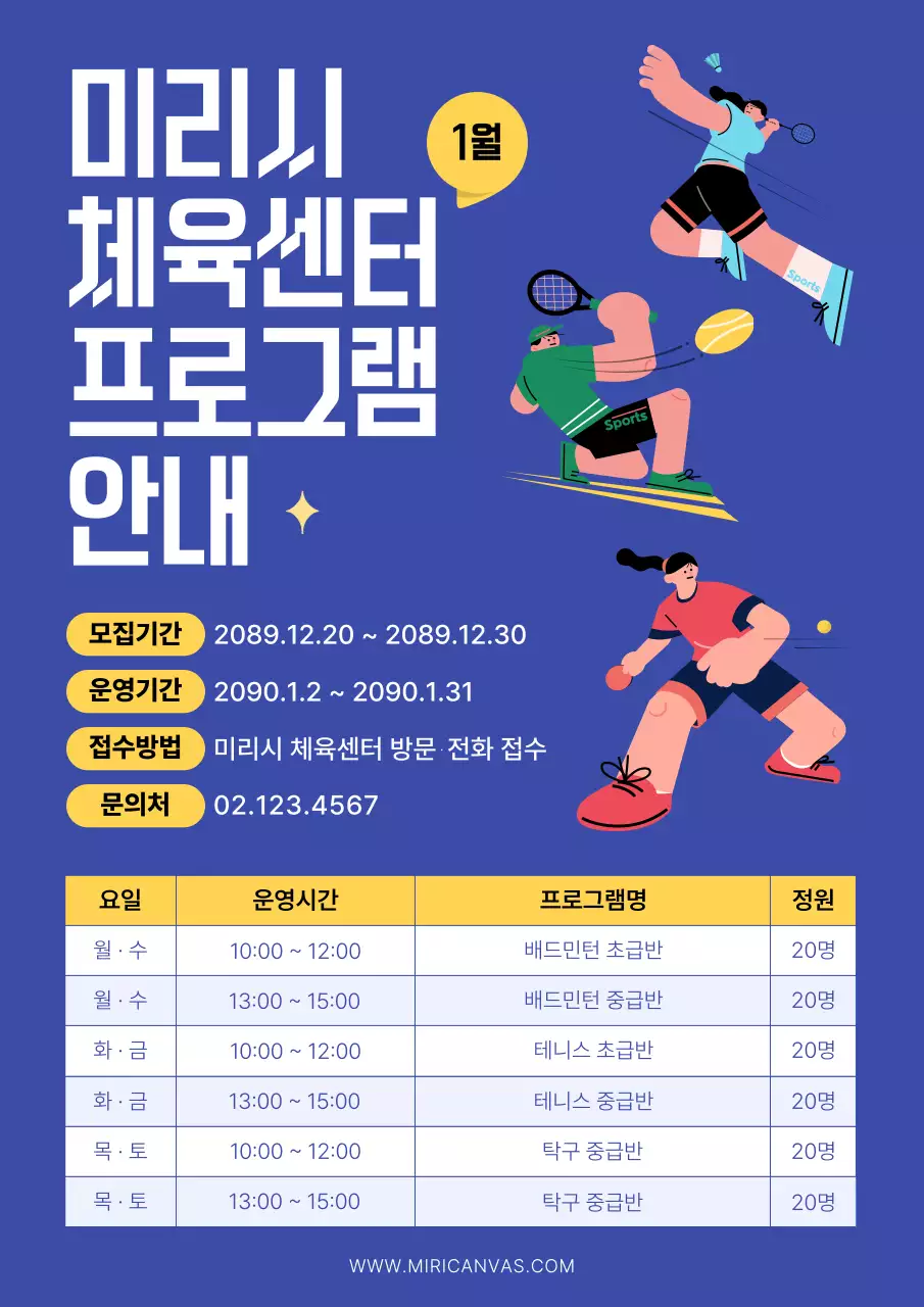 파랑의 키치한 공공 체육 시설 프로그램 안내 홍보