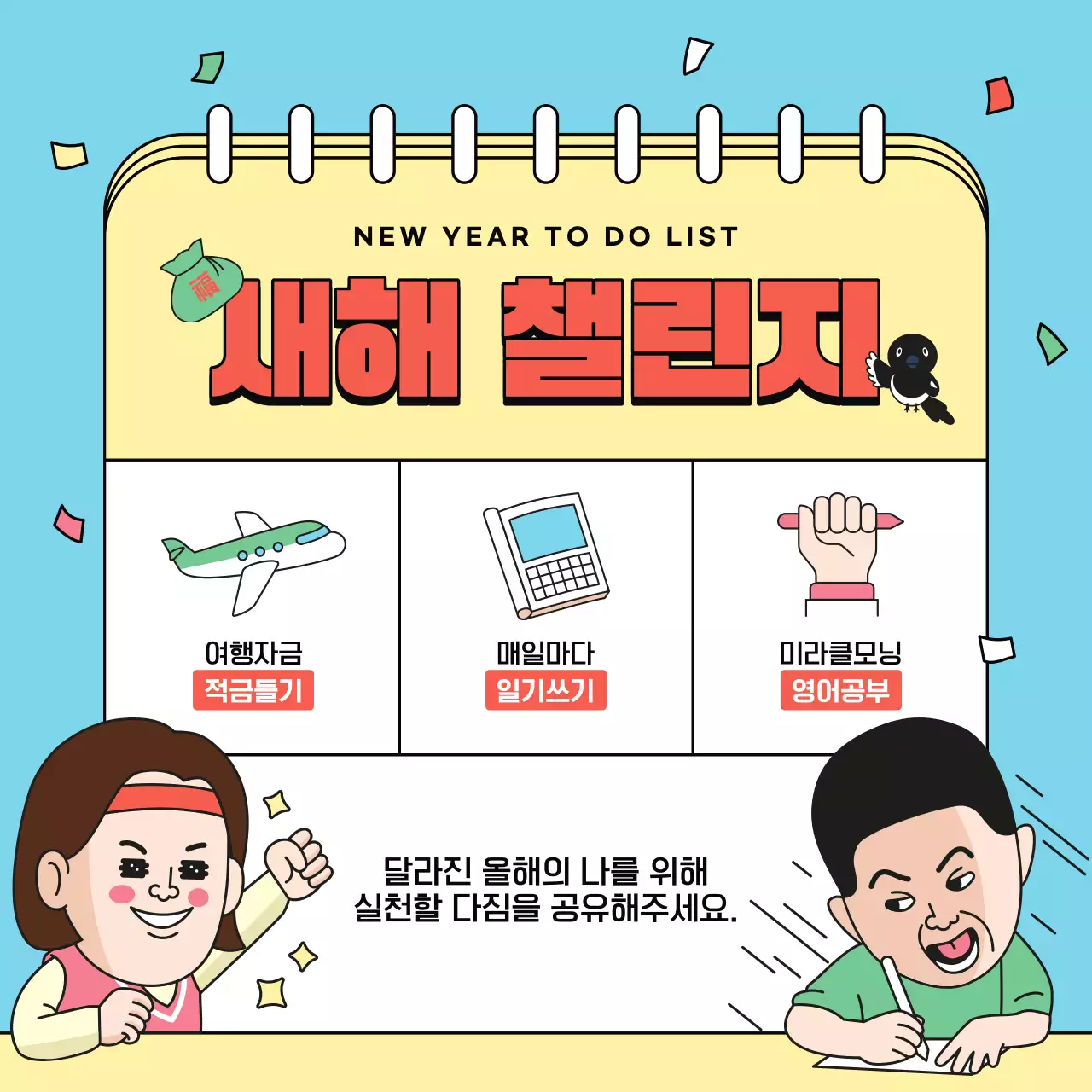 하늘색과 노랑의 개그 새해 챌린지 게시글