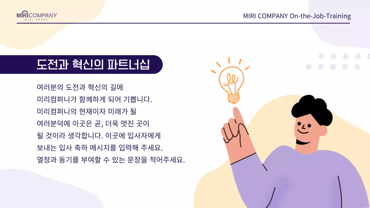 연보라와 주황의 심플한 인사팀 교육 안내서