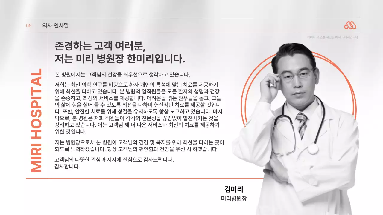 주황과 흑백이 사용된 심플한 대표 인사말 소개서