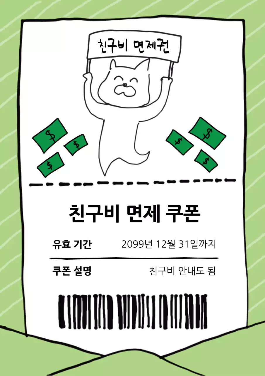 연두의 병맛 킹받는 기프티콘 짤