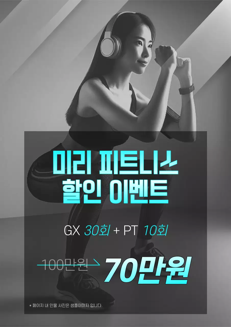 흑백과 하늘색의 트렌드한 피트니스 할인 광고