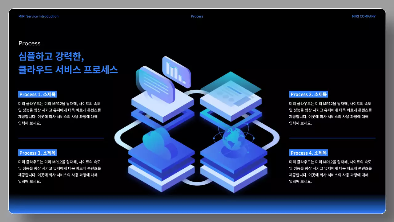 검정과 파랑의 심플한 서비스 소개서