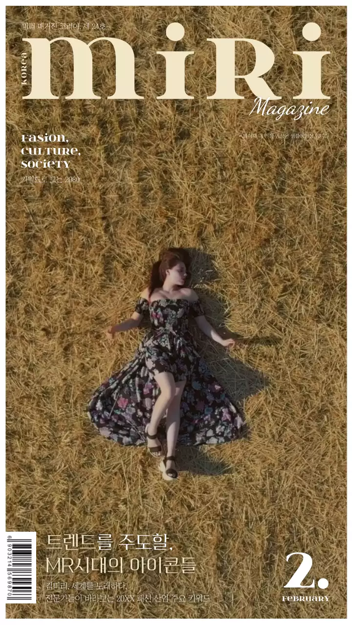 흰색과 아이보리색의 심플한 매거진 커버 스타일의 광고