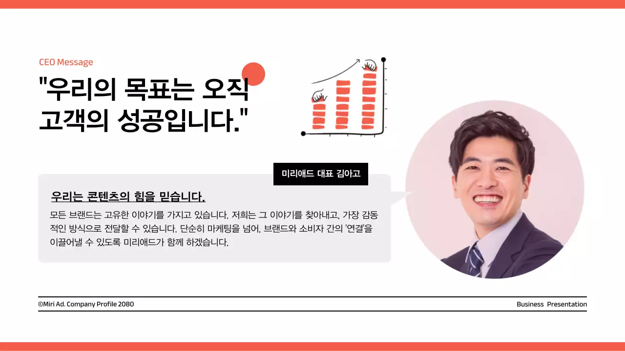 빨강과 검정의 심플한 회사 소개서