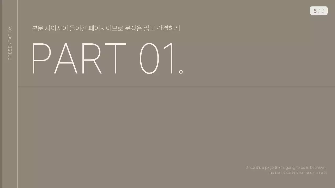 베이지색과 갈색의 미니멀한 비지니스 발표자료