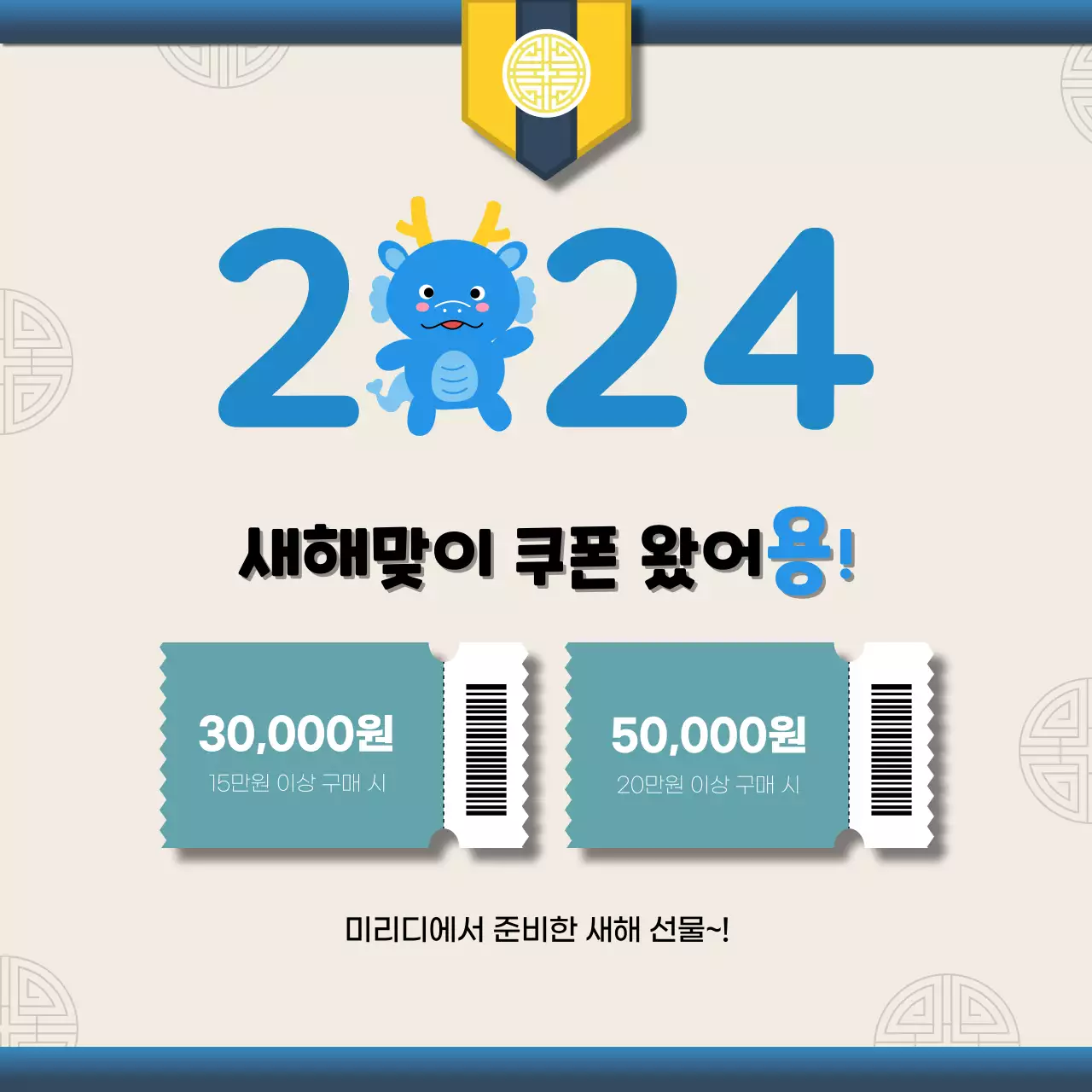 파랑색의 심플하고 귀여운 쿠폰행사 홍보